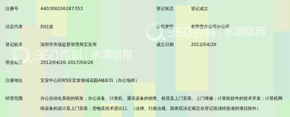 广东迅维办公自动化深圳宝安分公司