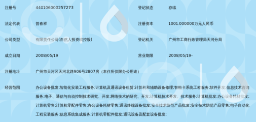 广州三盾信息科技