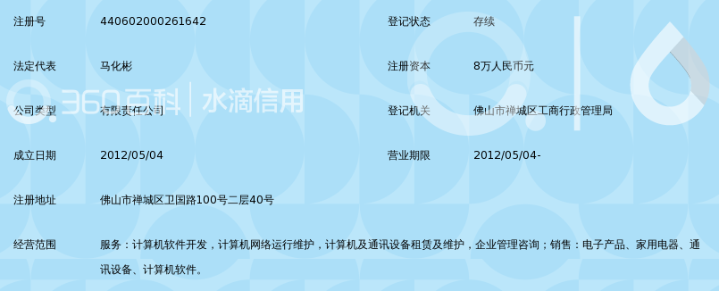 佛山市优乐通网络科技_360百科