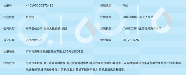 广州穗隆办公设备_360百科